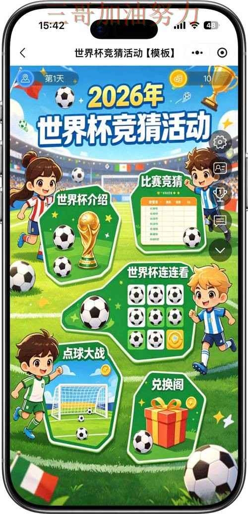 世界杯竞猜平台排行真实体验:是否安全其实很简单(2026世界杯) 世界杯竞猜平台排行真实体验:是否安全其实很简单(2026世界杯)